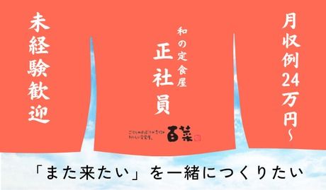 株式会社庄屋フードシステムの求人・転職情報