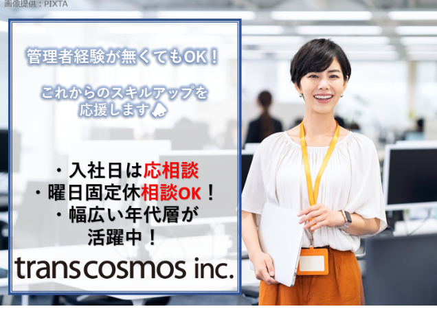 トランスコスモス株式会社の求人・転職情報