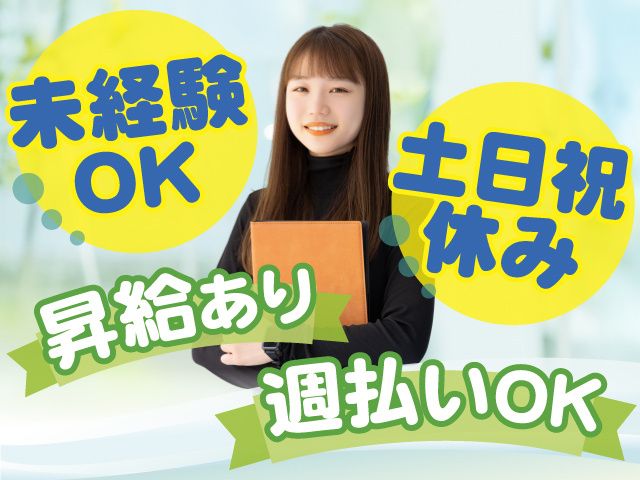 株式会社アンフィニ福島の派遣求人情報