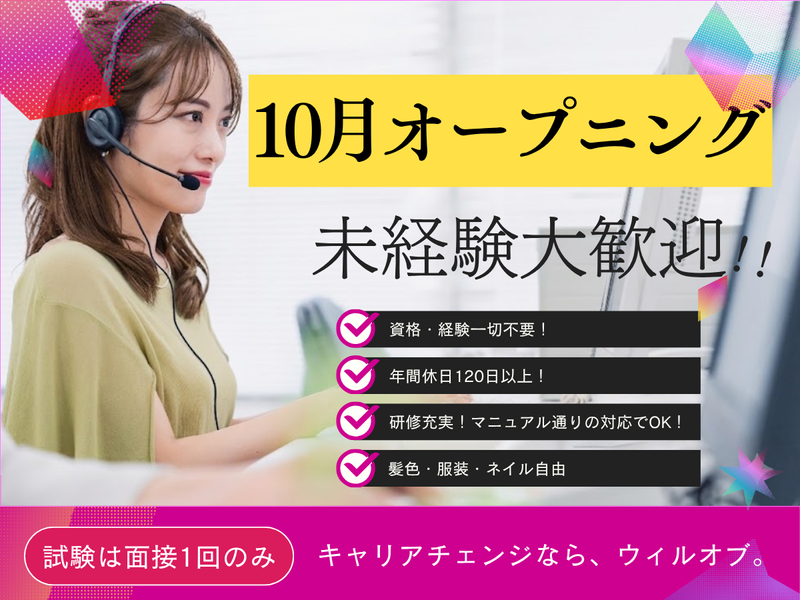 株式会社ウィルオブ・ワークの求人・転職情報