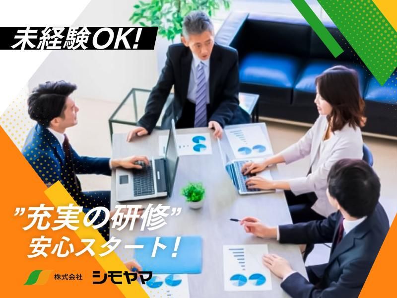 株式会社シモヤマのアルバイト・バイト求人情報-03