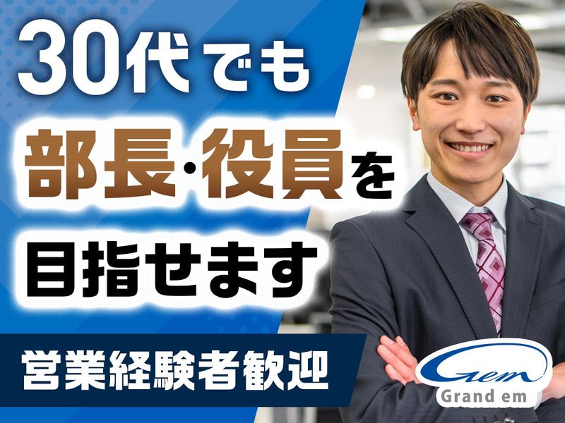 グラン・エム株式会社の求人・転職情報