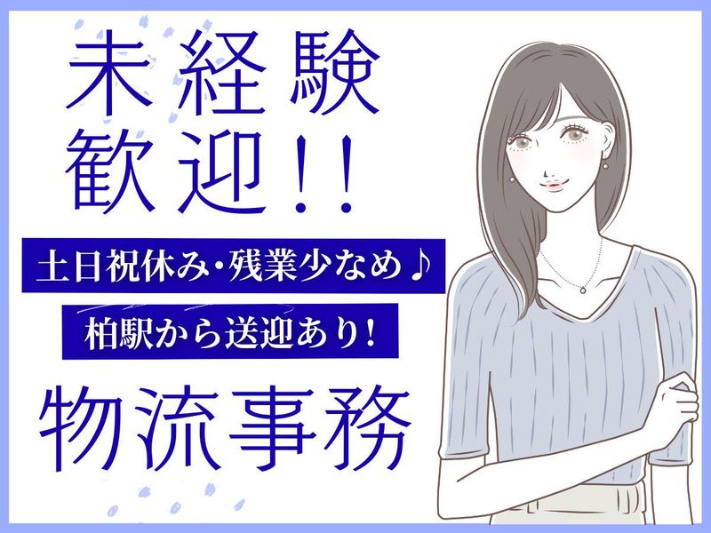 株式会社ジョブクリエイト/千葉県柏市新十余二(派遣先)のアルバイト・バイト求人情報-17