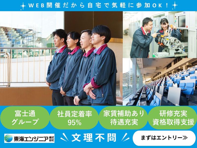 東海エンジニア株式会社