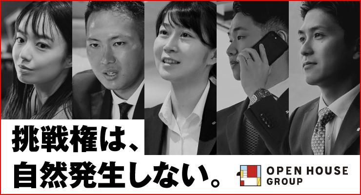 株式会社オープンハウスグループ