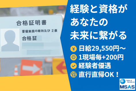 株式会社エムサス　規制支店のアルバイト・バイト求人情報-02