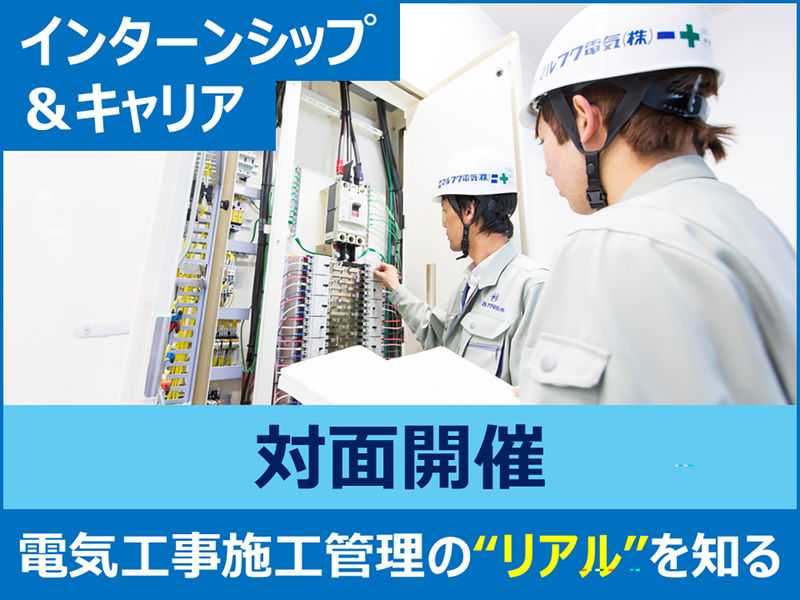 マルフク電気株式会社