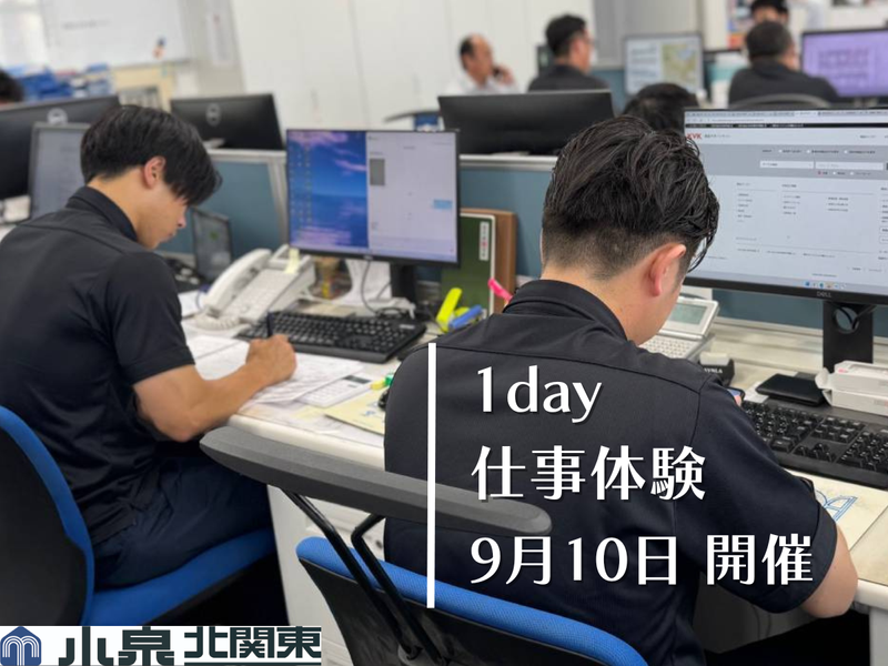 株式会社小泉北関東