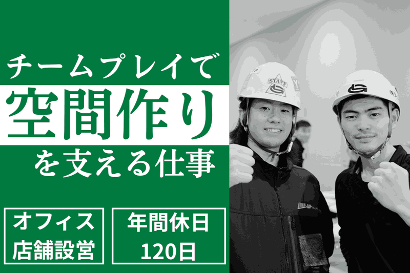 株式会社ラインナップの求人・転職情報