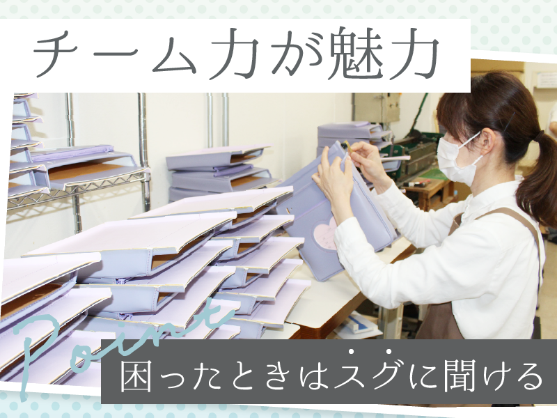 有限会社中村鞄製作所のアルバイト・バイト求人情報-05