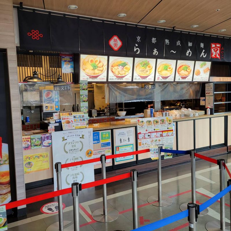京都熟成細麺らぁ~めん京　竜王店のアルバイト・バイト求人情報-05