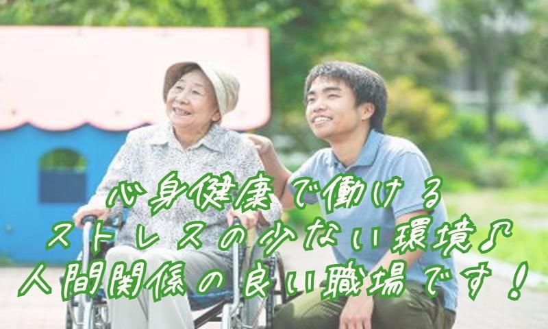 社会福祉法人やながせ福祉会　特別養護老人ホーム　第二姫路・勝原ホームのアルバイト・バイト求人情報-18