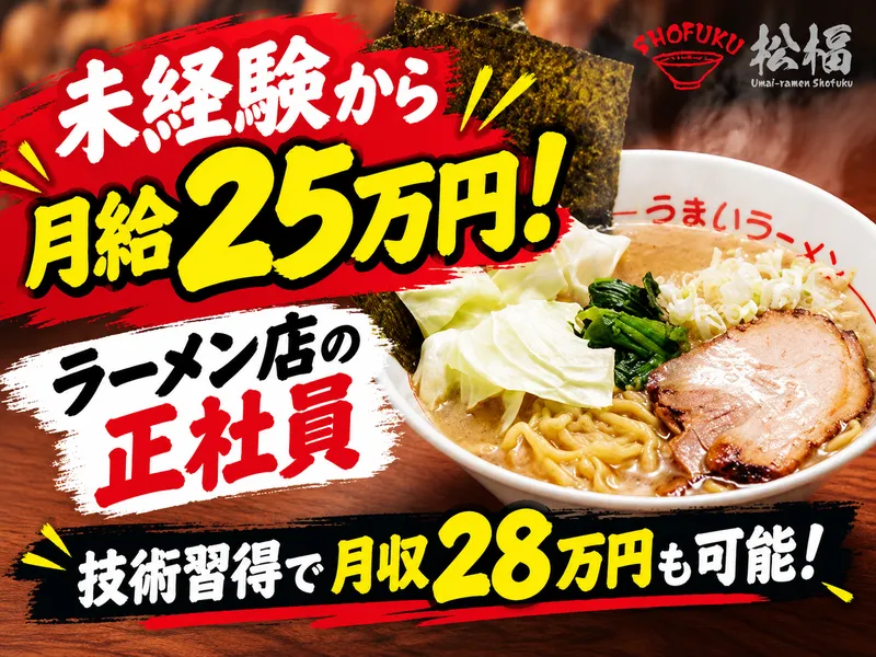 松福　東椎路店(有限会社松福)のアルバイト・バイト求人情報