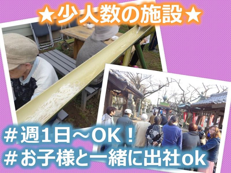 株式会社J・B・C/ぱすてるデイサービス四葉のアルバイト・バイト求人情報-03