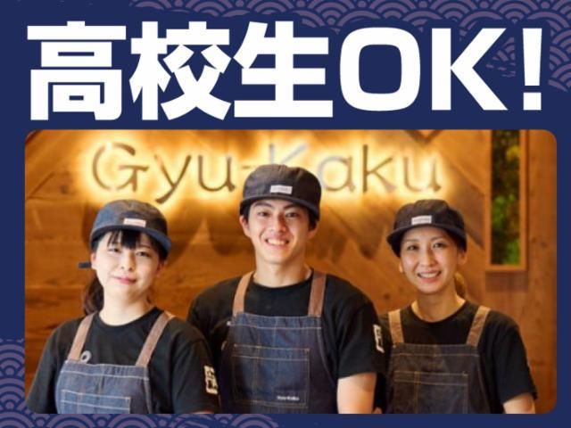 牛角焼肉食堂 イオンモール浜松志都呂店のアルバイト・バイト求人情報-29