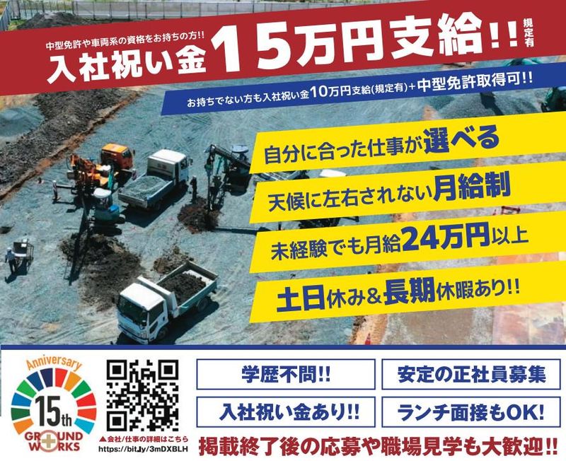 グラウンド・ワークス株式会社の求人・転職情報