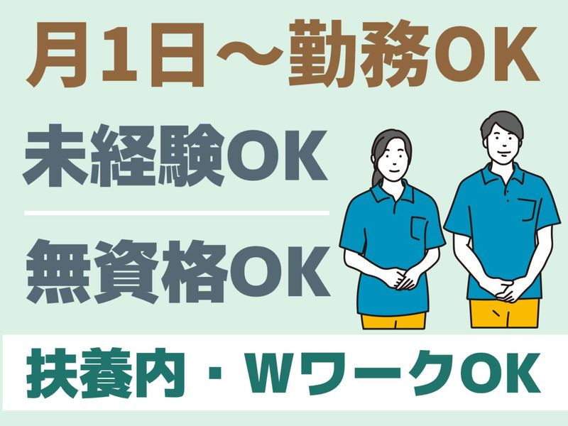 クオルド中田のアルバイト・バイト求人情報-02