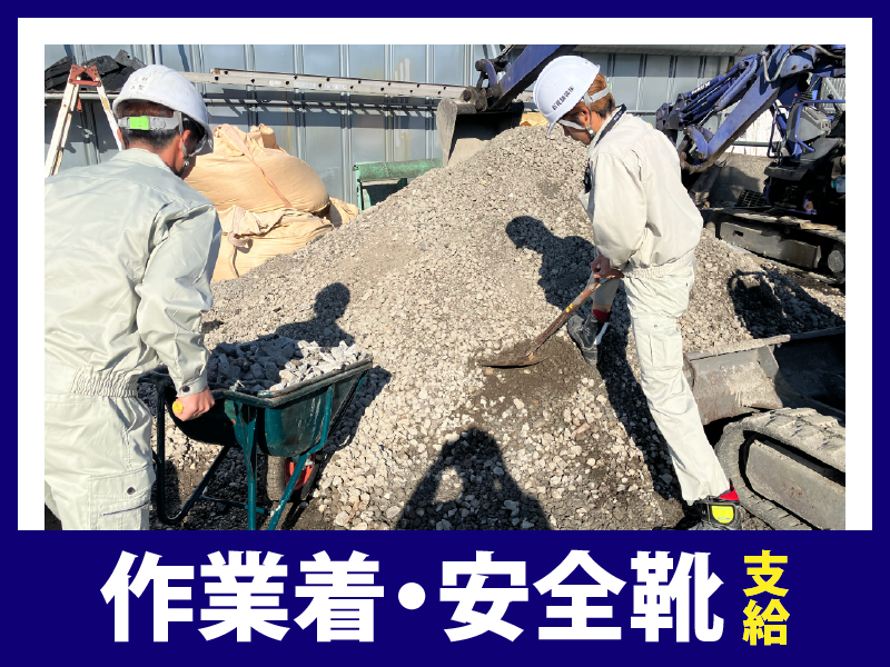 新晃舗装株式会社のアルバイト・バイト求人情報-03