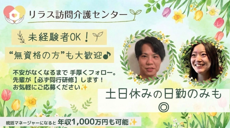 株式会社フロンティア　リラス訪問介護センターの求人・転職情報