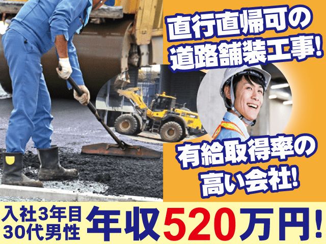 東毛再生アスコン株式会社の求人・転職情報