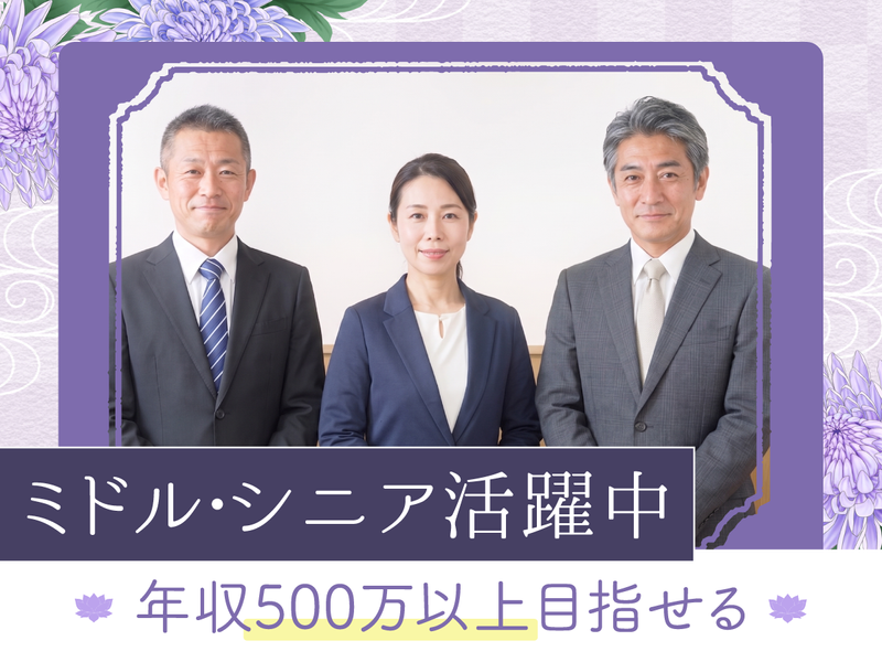 株式会社ＪＡ葬祭岐阜の求人・転職情報