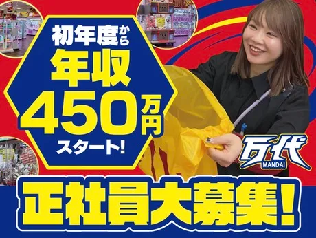 万代　北見店のアルバイト・バイト求人情報