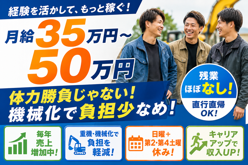 富山達観建設株式会社の求人・転職情報