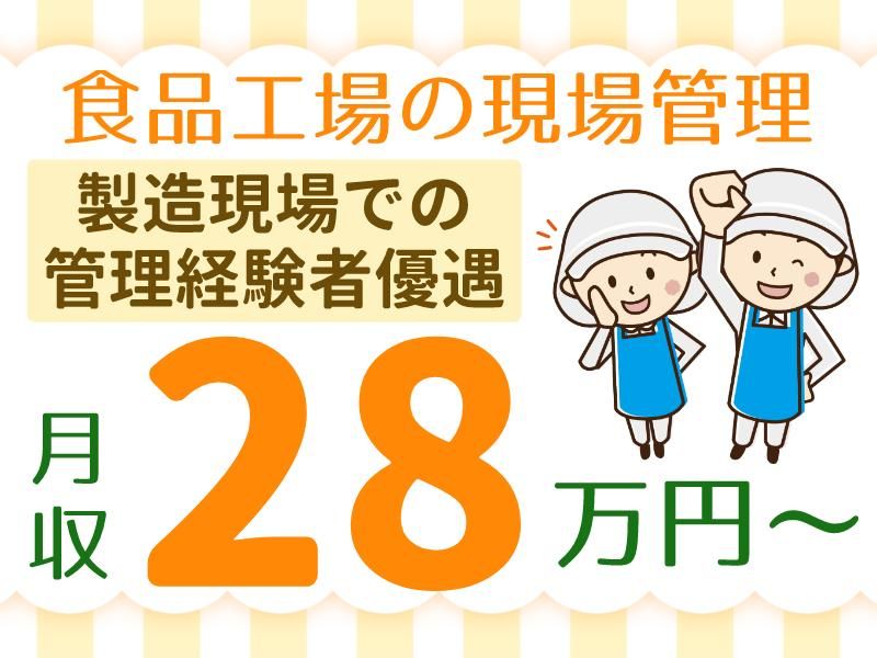 船田食品製造株式会社の求人・転職情報