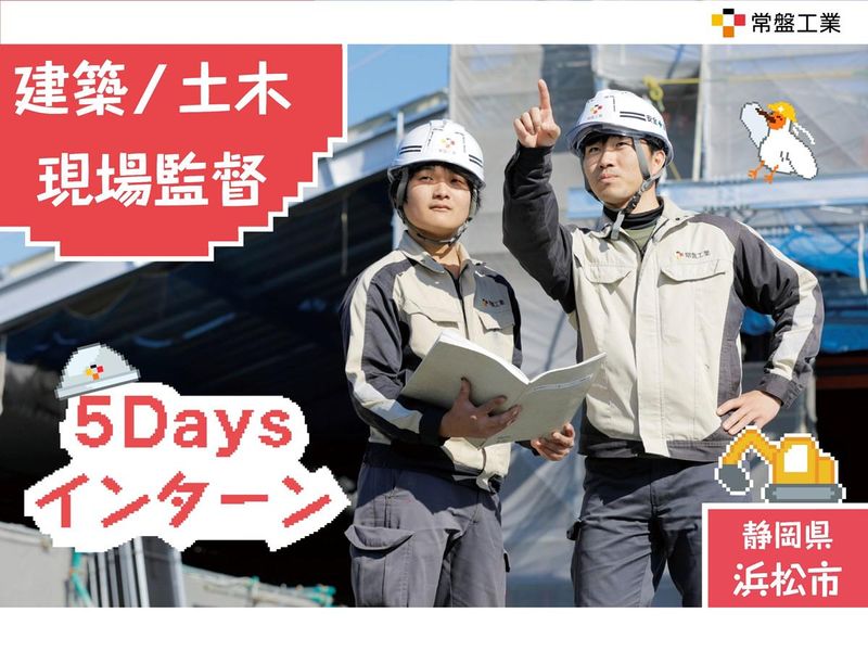 常盤工業株式会社