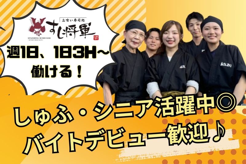 すし将軍 新天町店のアルバイト・バイト求人情報-22