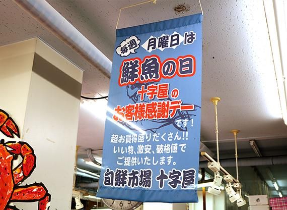 株式会社十字屋商店の求人情報