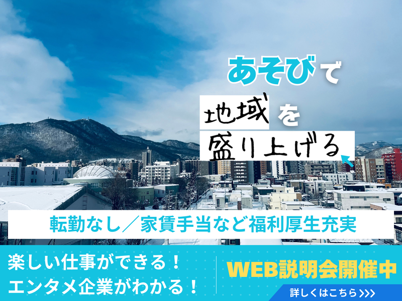 (WEB/30分)未経験が7割!アミューズメント業界の裏側