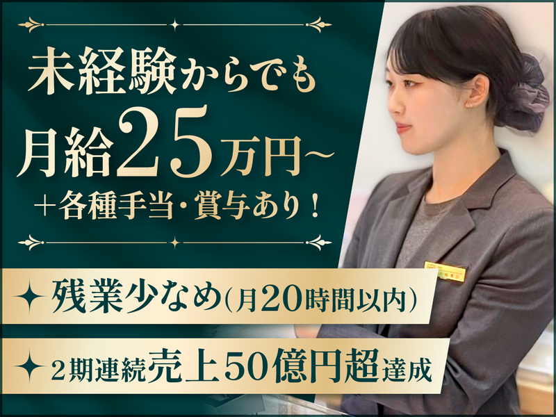 株式会社ツカダ-0003の求人・転職情報