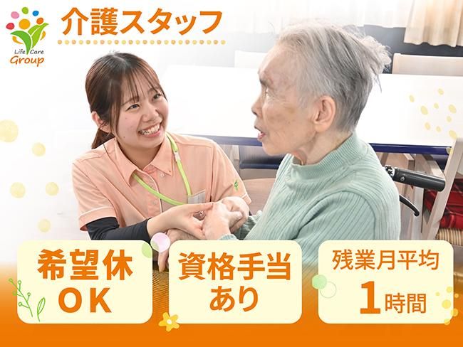 株式会社ライフケア・ビジョンの求人・転職情報