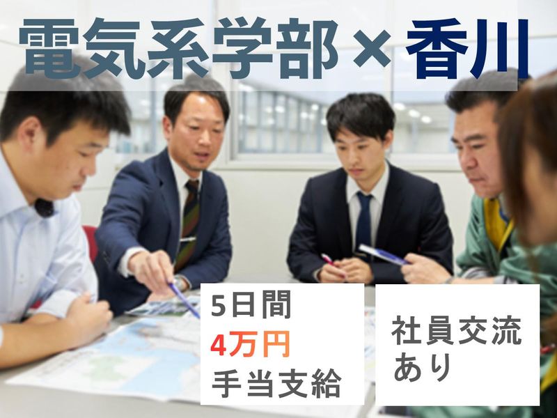 株式会社四電技術コンサルタント