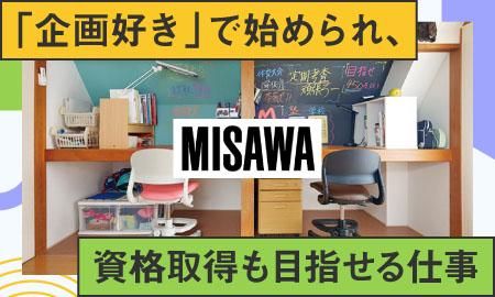 ミサワホーム甲信株式会社の派遣求人情報