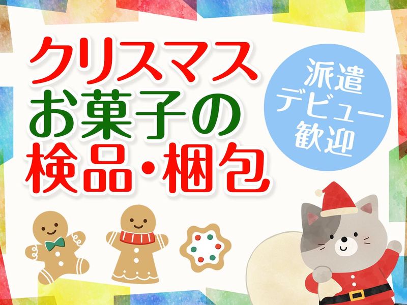 テイケイワークス株式会社　南越谷支店/TW123のアルバイト・バイト求人情報-33