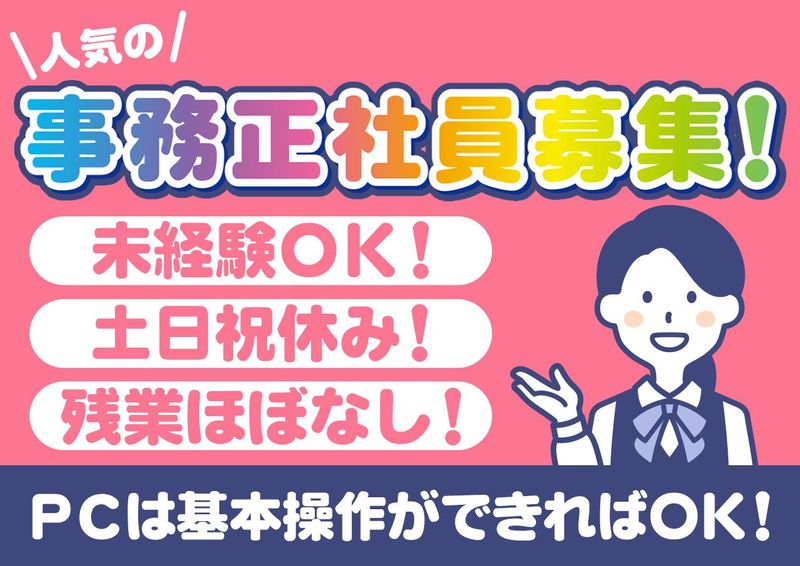 株式会社　大原興商の求人・転職情報