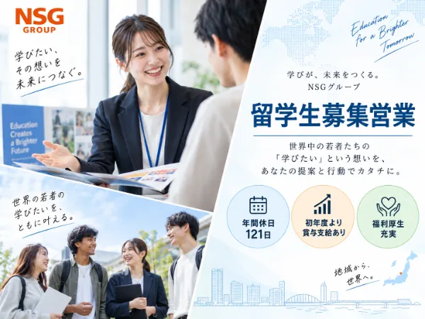 学校法人国際総合学園の求人・転職情報