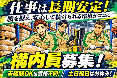 グリーンロジスティクス株式会社のアルバイト・バイト求人情報