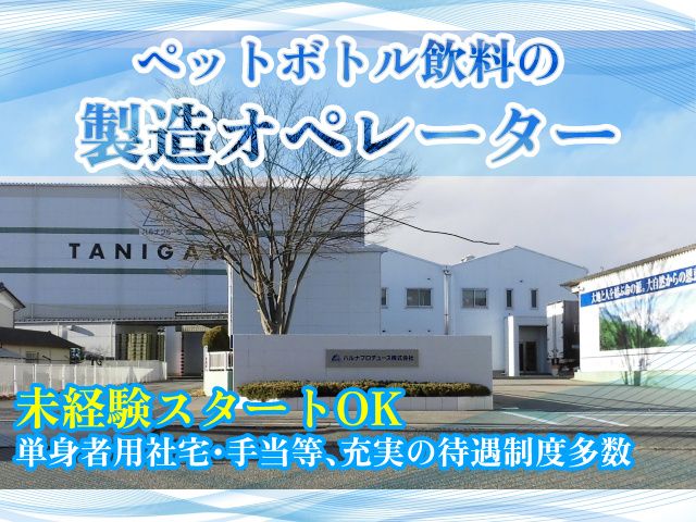 ハルナグループの求人・転職情報