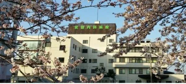 医療法人社団安田内科病院 安田内科病院の求人・転職情報