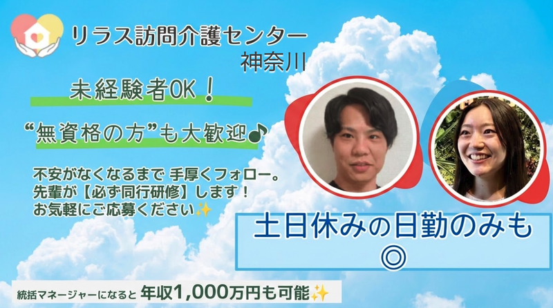 株式会社フロンティア　リラス訪問介護センターの求人・転職情報