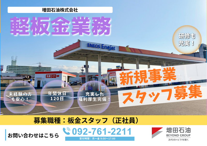 増田石油株式会社の求人・転職情報