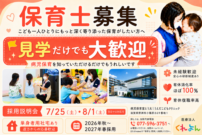 医療法人くれよんの求人・転職情報