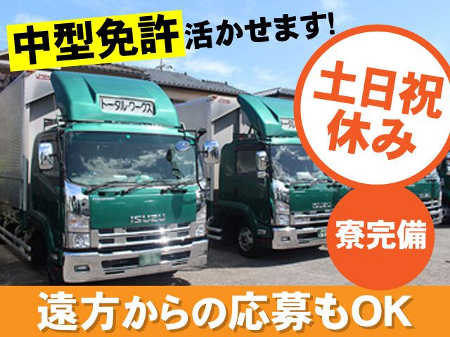 株式会社トータル・ワークスの求人・転職情報
