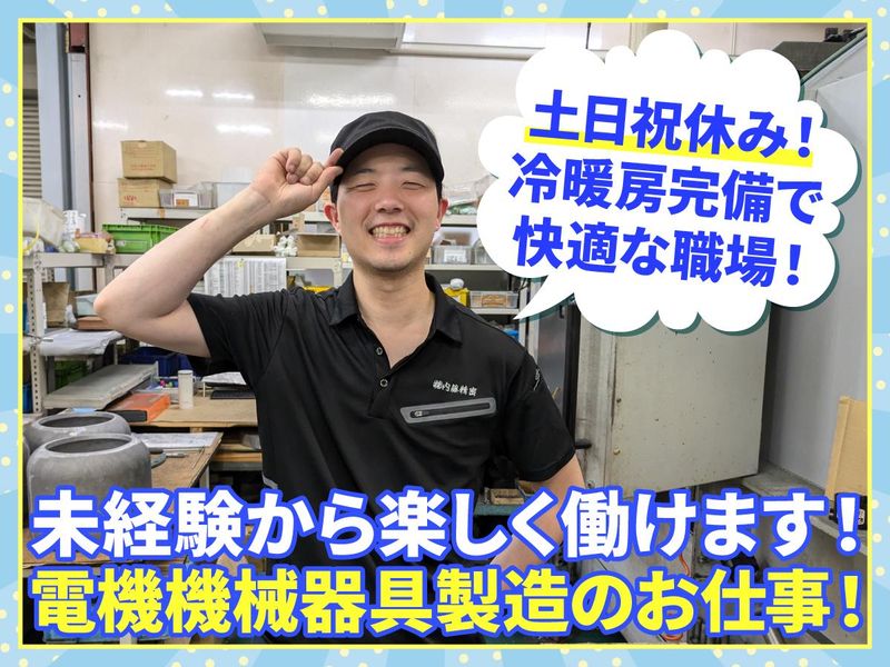 株式会社内藤精密の求人・転職情報