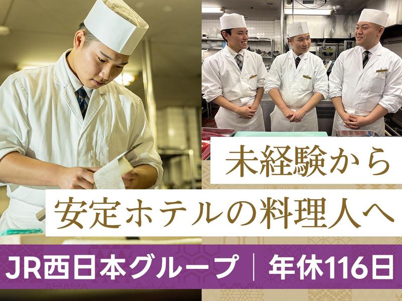 和歌山ターミナルビル株式会社の求人・転職情報