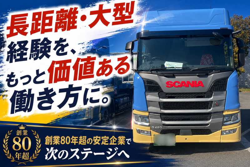 渥美運輸株式会社の求人・転職情報