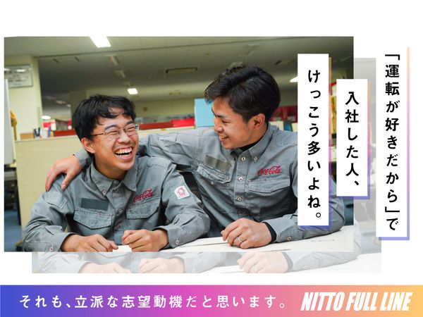株式会社日東フルラインのアルバイト・バイト求人情報-04